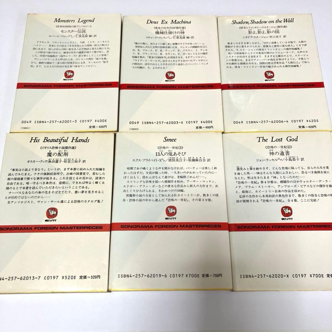 ソノラマ文庫海外シリーズ 16冊セット(全初版)
