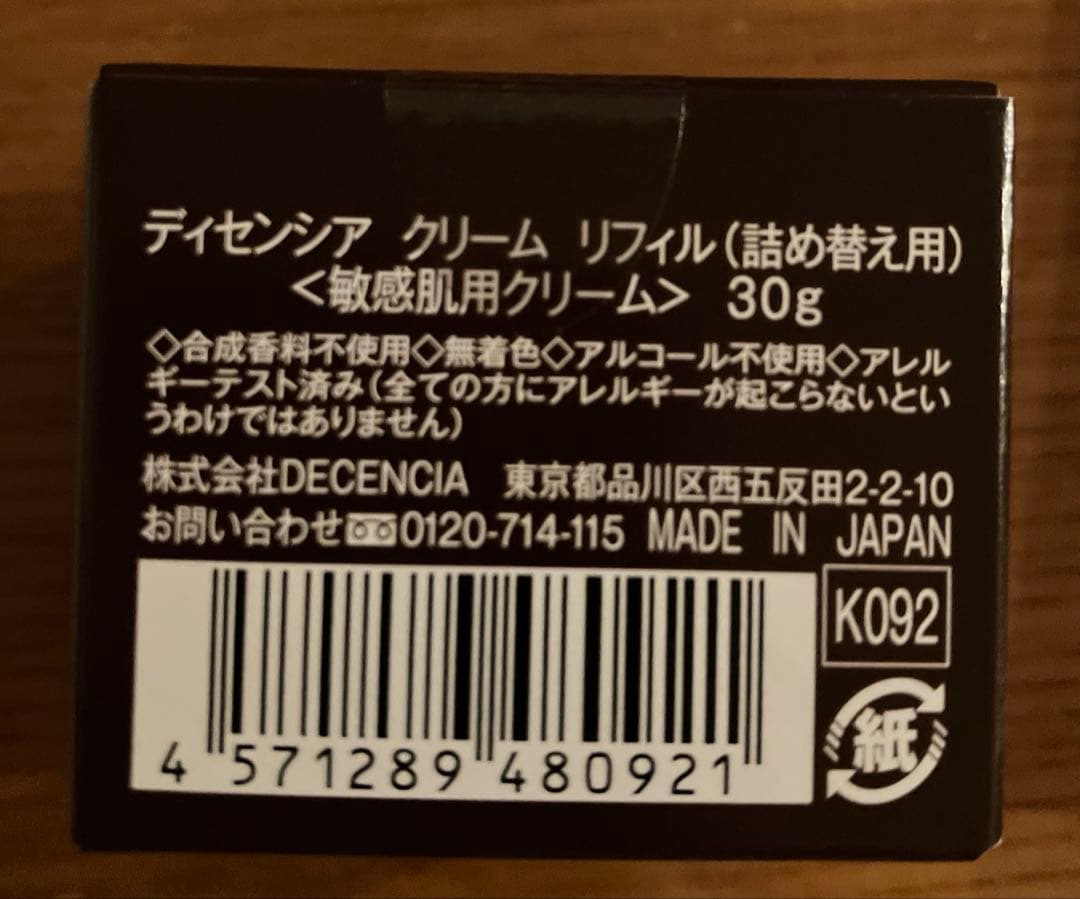 新品 ディセンシア ローション クリーム　セット
