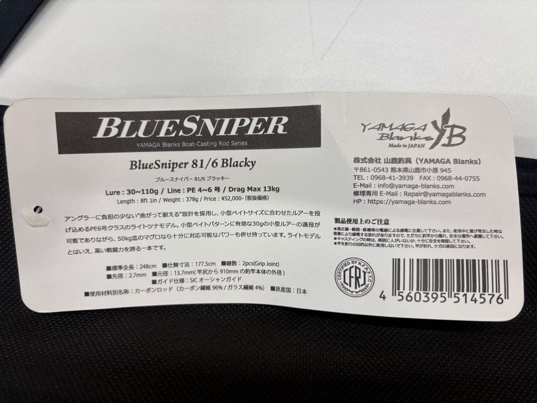 ヤマガブランクス　シマノオシア　ステラ14000xg　オフショワロッド