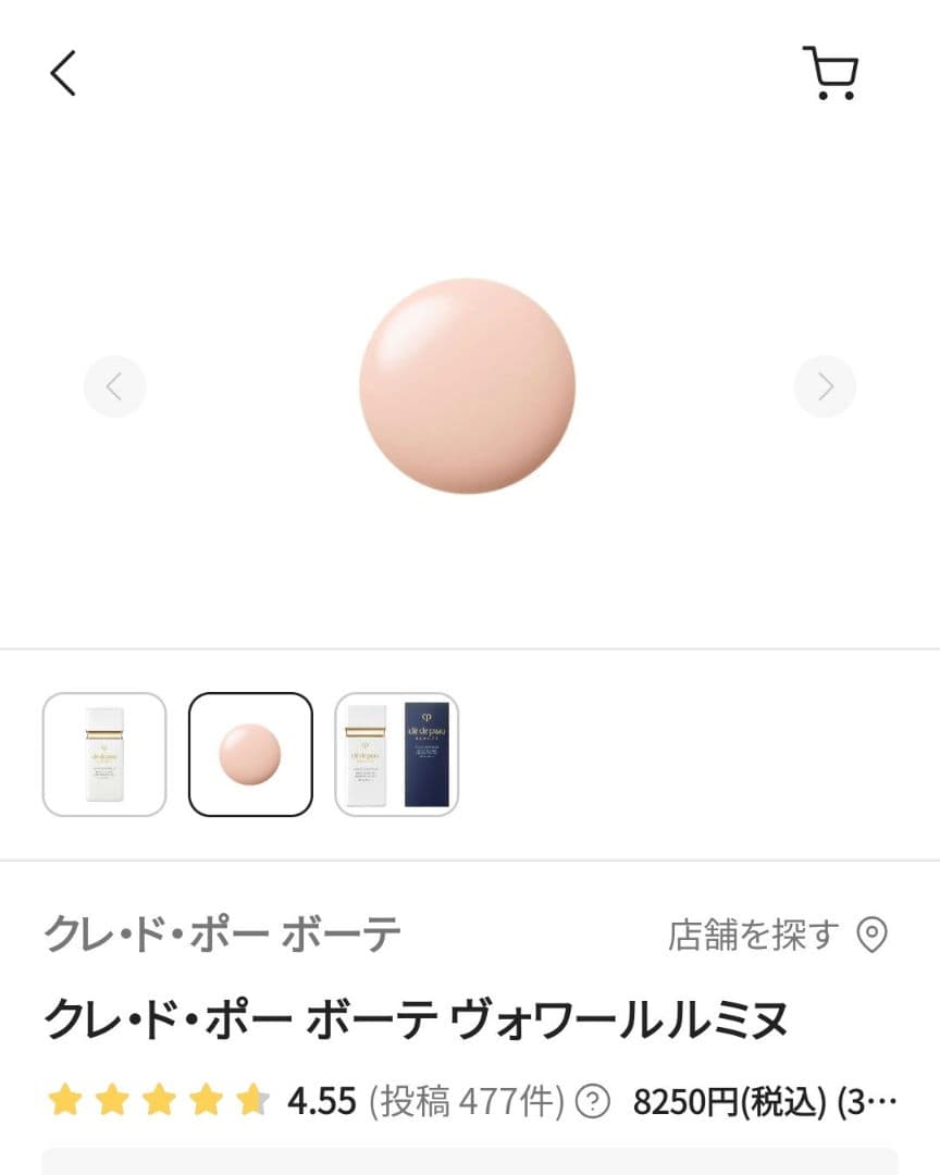 クレ・ド・ポー ボーテ ヴォワールリミス 30ml