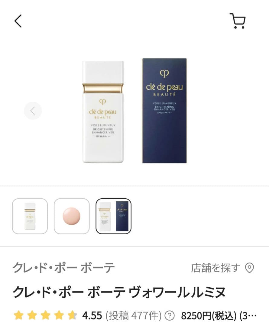 クレ・ド・ポー ボーテ ヴォワールリミス 30ml