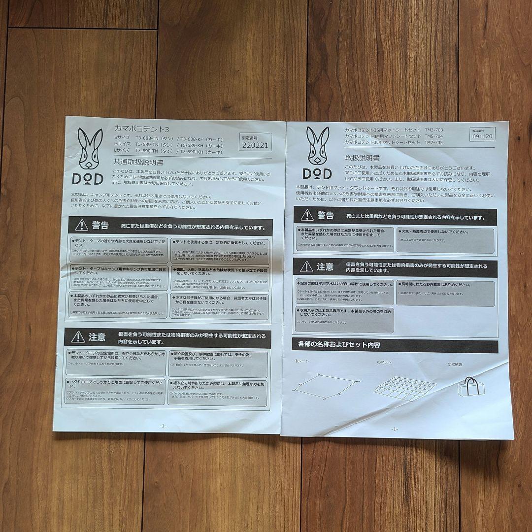 DODカマボコテント3S マットシート セット 1回のみ使用