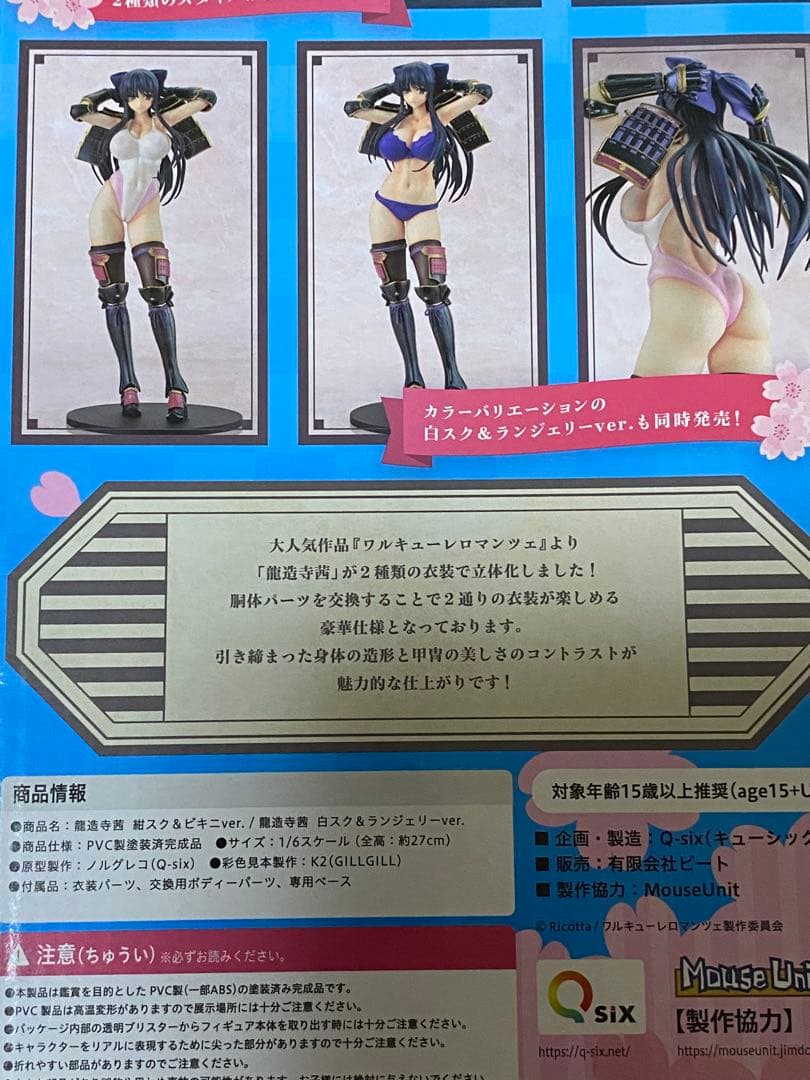 Q-six ワルキューレロマンツェ 龍造寺茜 1/6 フィギュア