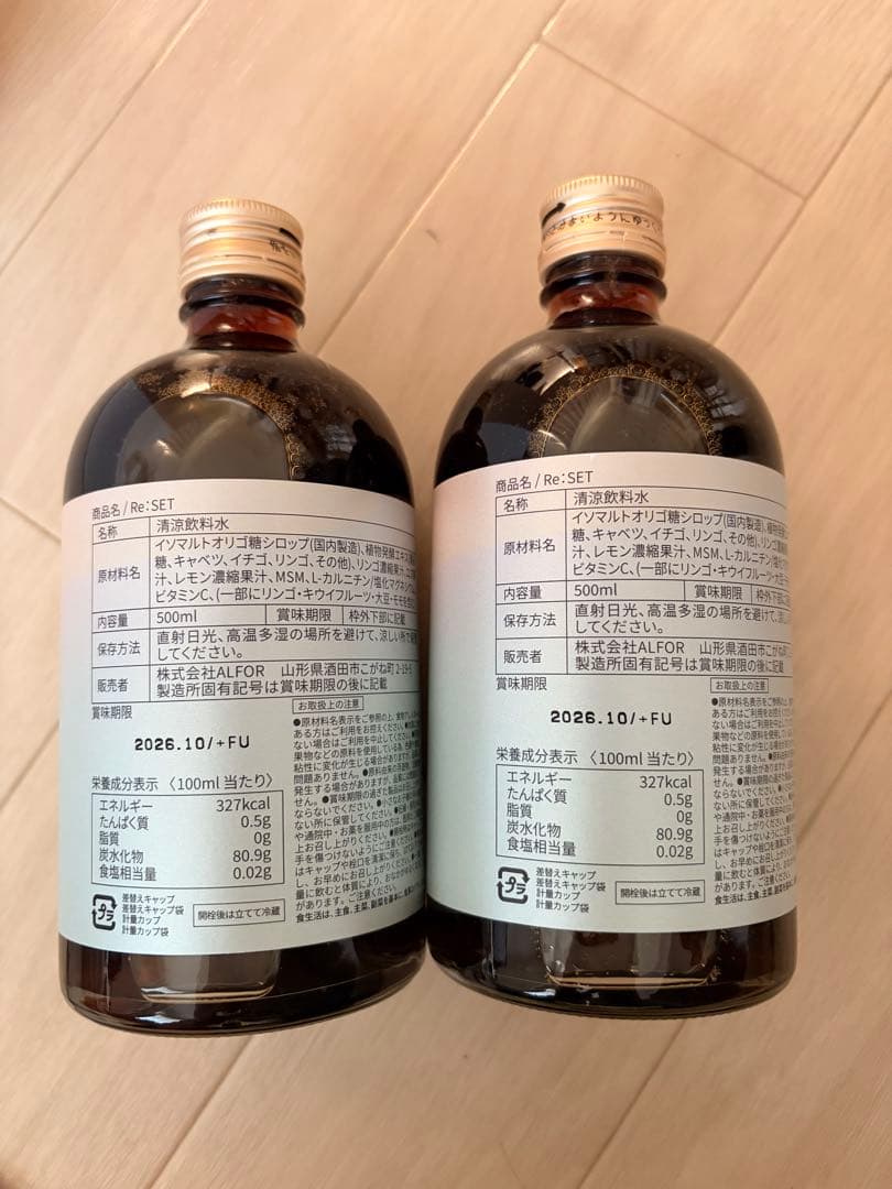 新品未使用【Re:SET】ファスティングセット　2本分