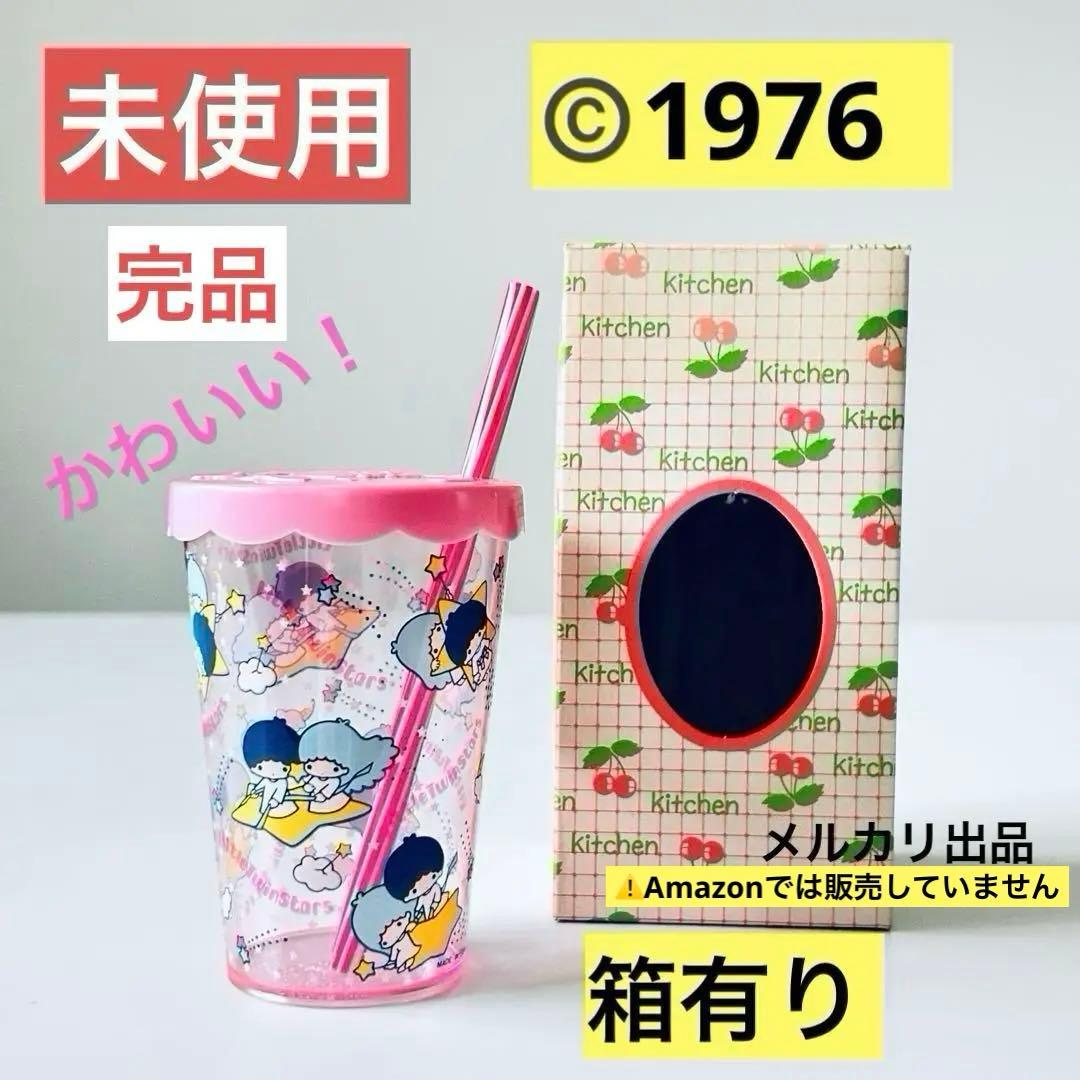 未使用 昭和レトロ サンリオ キキララ リトルツインスターズ ストロー