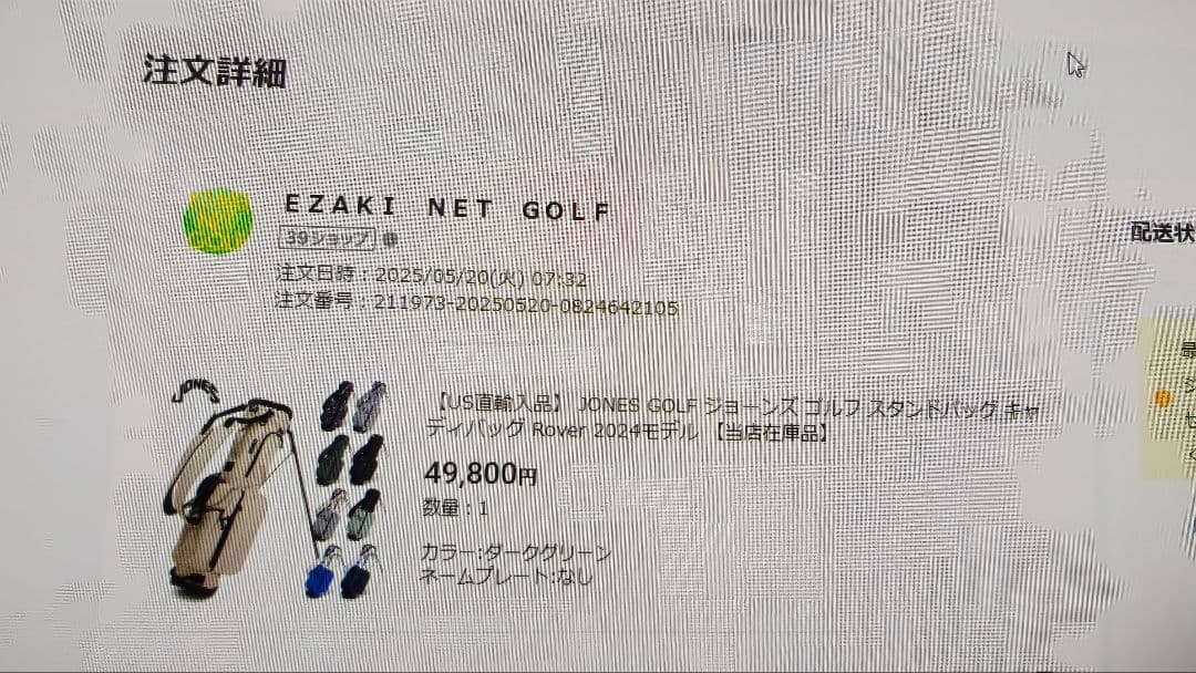 宅内で一度中身詰めただけ　ジョーンズ　キャディバッグ　Rover 2024モデル