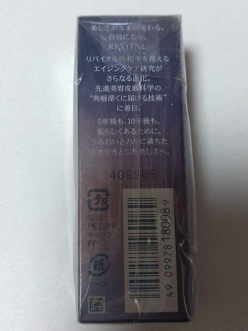 リバイタル アイゾーンブースター 新品