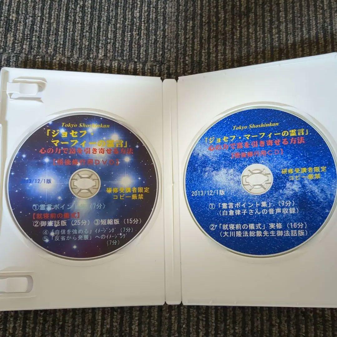 幸福の科学 ジョセフ・マーフィーの霊言 心の力で富を引き寄せる方法