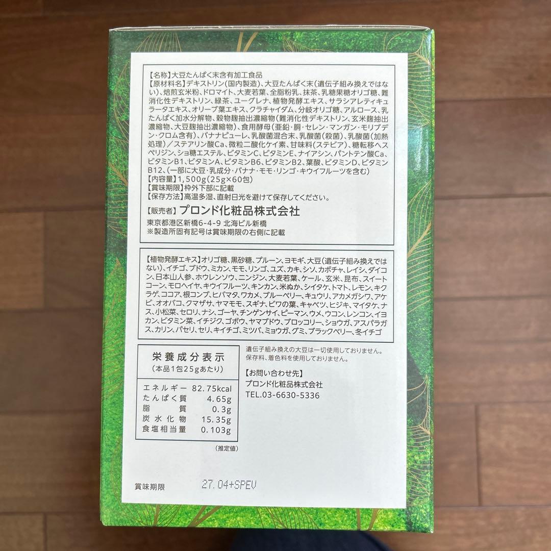 スリムビューティハウス エンザイム ローフードビレガプラス 新品未開封☆