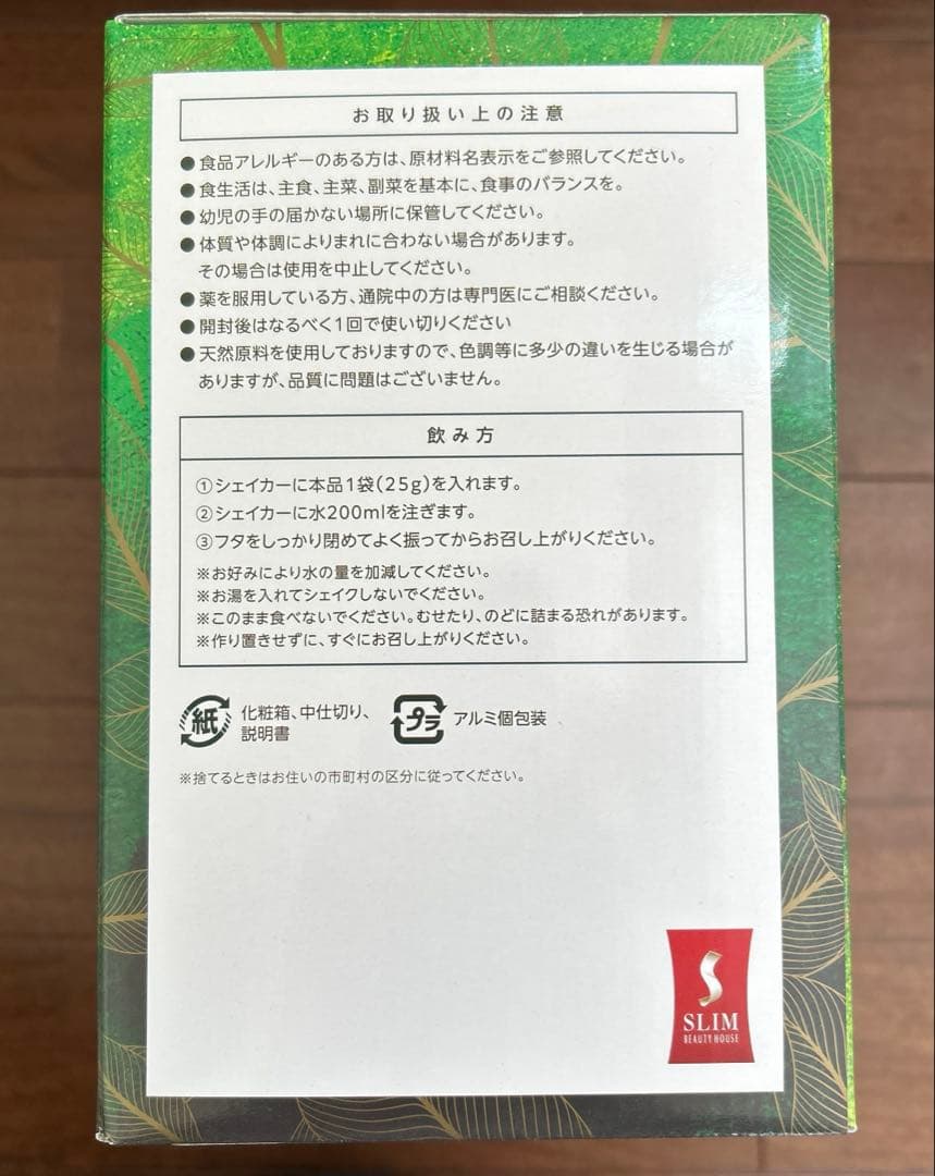 スリムビューティハウス エンザイム ローフードビレガプラス 新品未開封☆