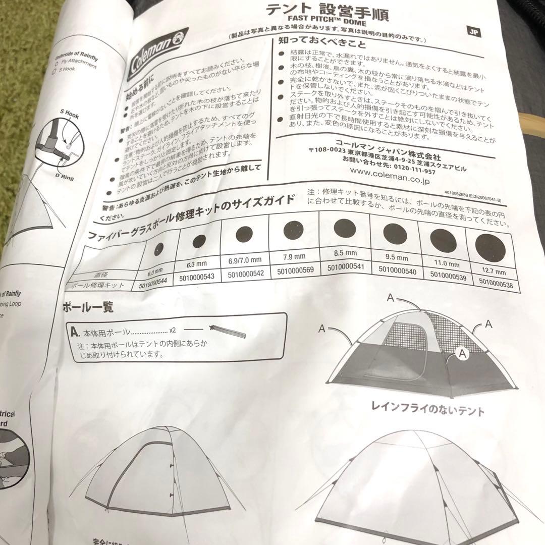 Coleman テント ダークルーム　FAST PITCH DOME 6人用