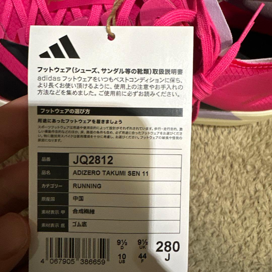 adidas タクミセン11 28cm