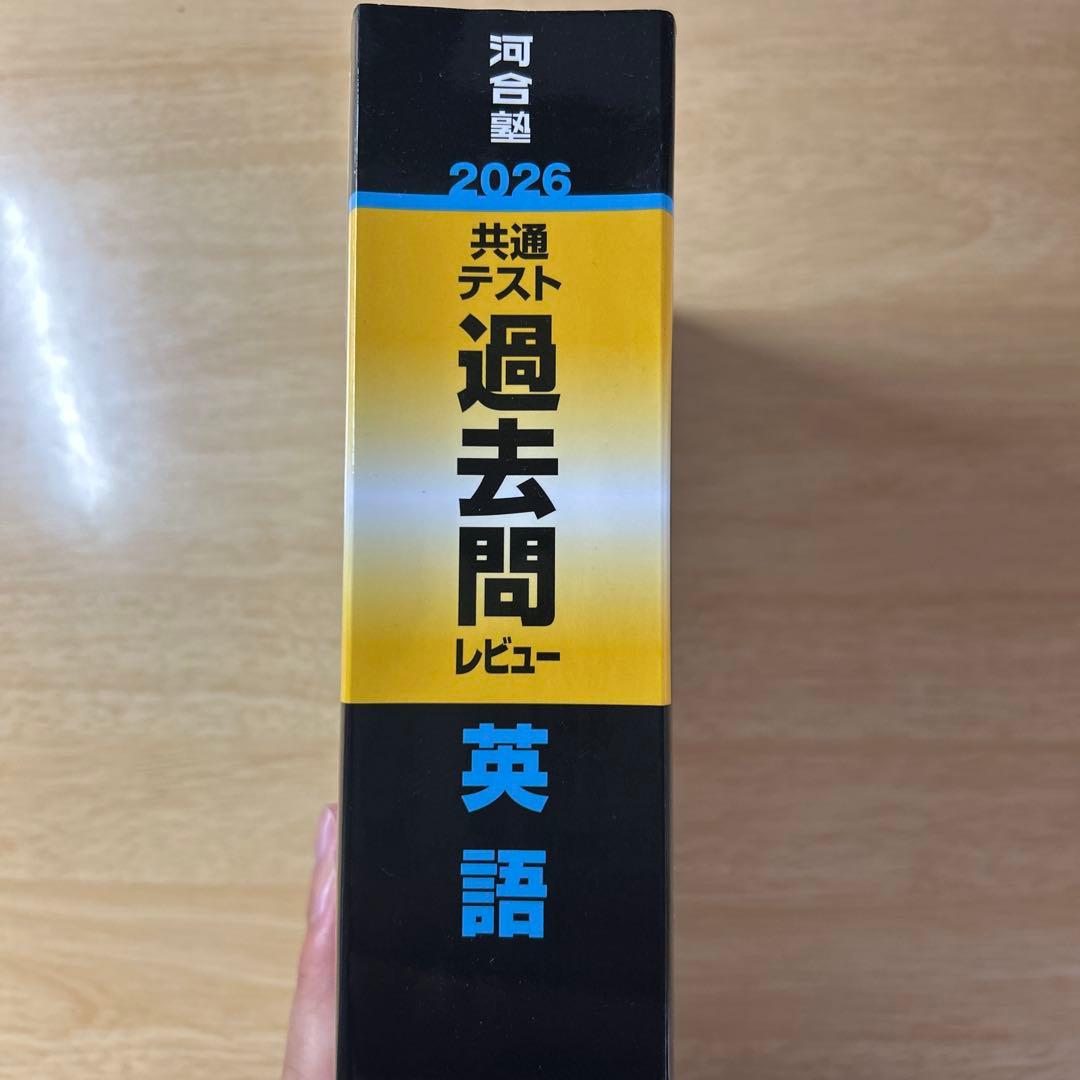 2026大学入学共通テスト過去問レビュー 英語 - メルカリ
