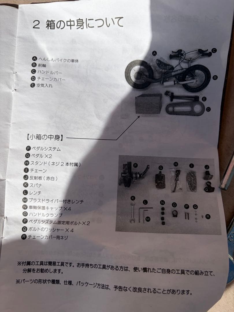 【中古】へんしんバイク2 12インチ ピンク