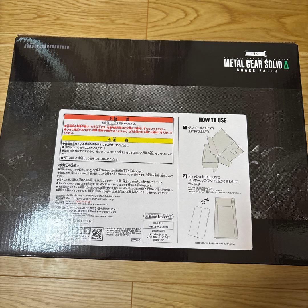 一番くじメタルギアソリッドA賞ダンボール潜入ティッシュケース