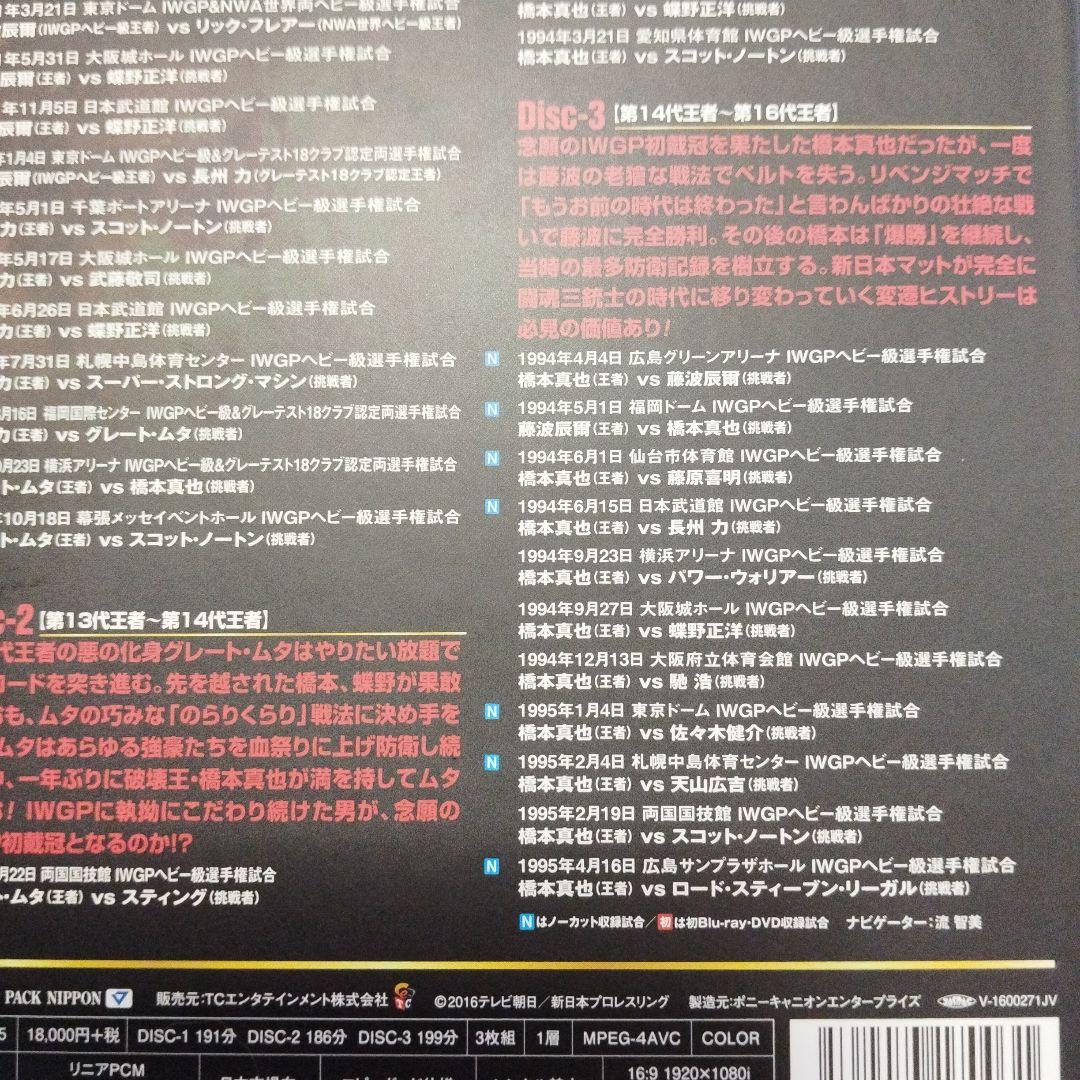 IWGP烈伝CONPLETE-BOX Ⅲ 1991年3月21日第11代IWGP…