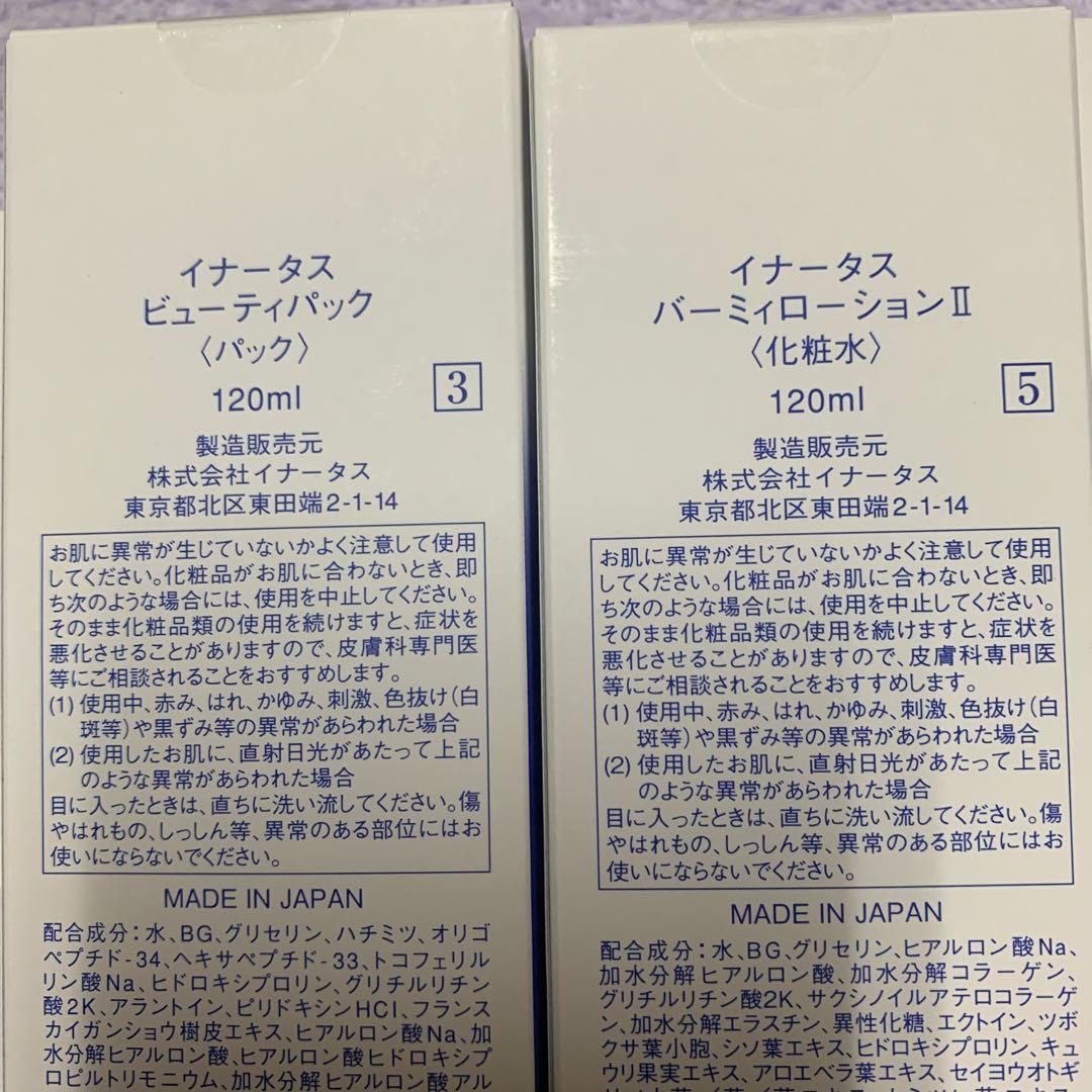 新品イナータス　6点セット