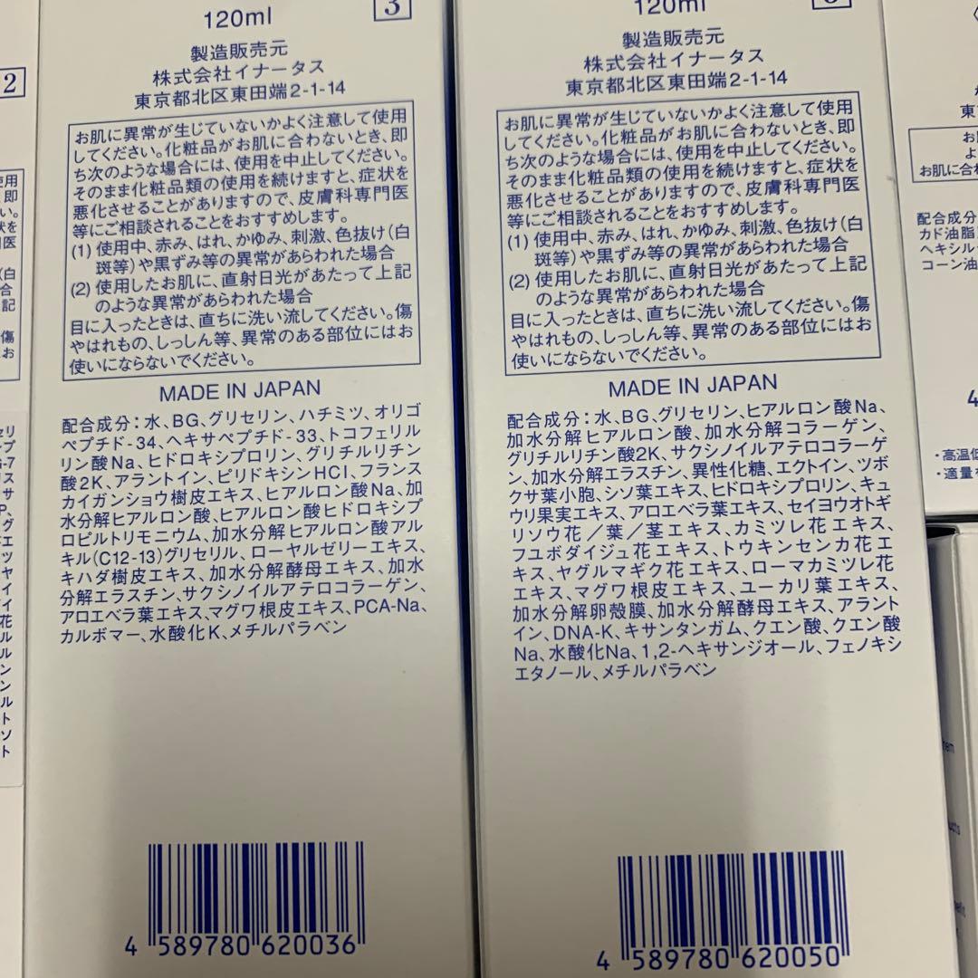 新品イナータス　6点セット