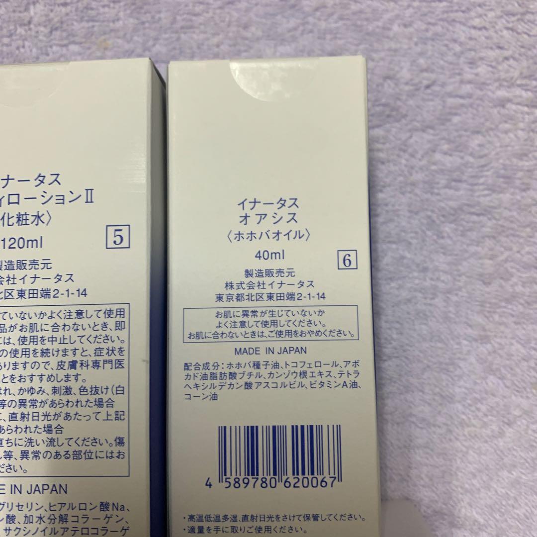 新品イナータス　6点セット