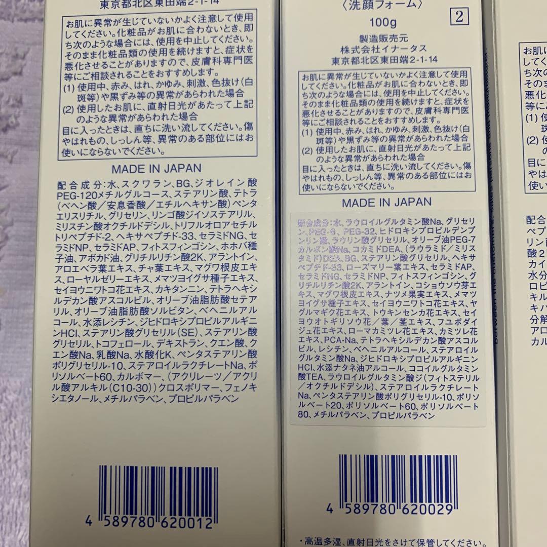 新品イナータス　6点セット