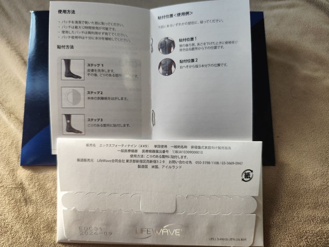 【ヨキ♪】LIFEWAVE X49 パフォーマンスバンドル 30パッチ