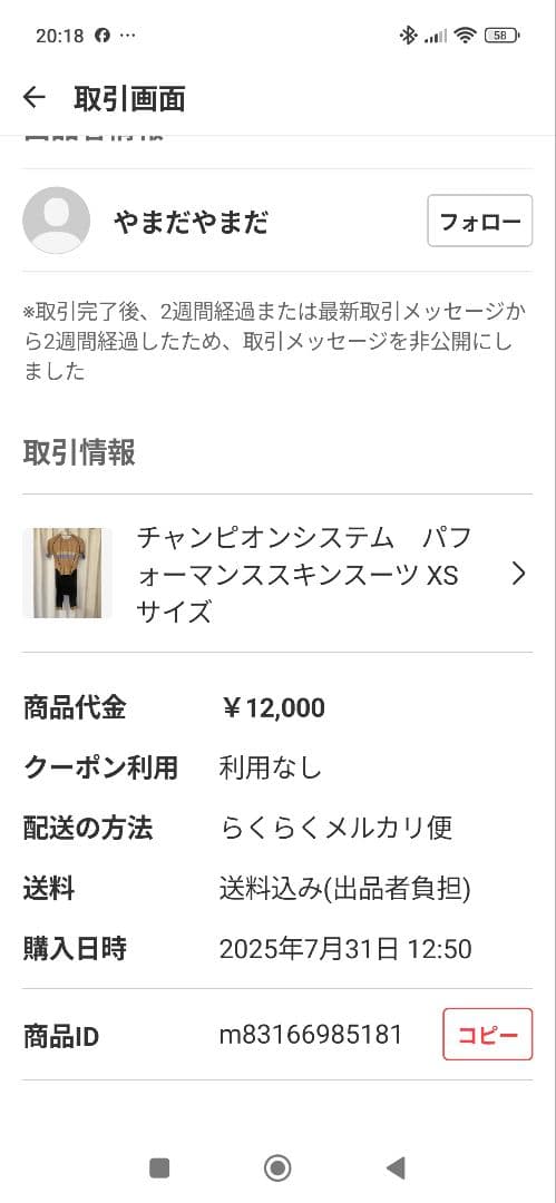 champ-sys.com サイクルジャージ XSサイズ ベージュ/黒/青