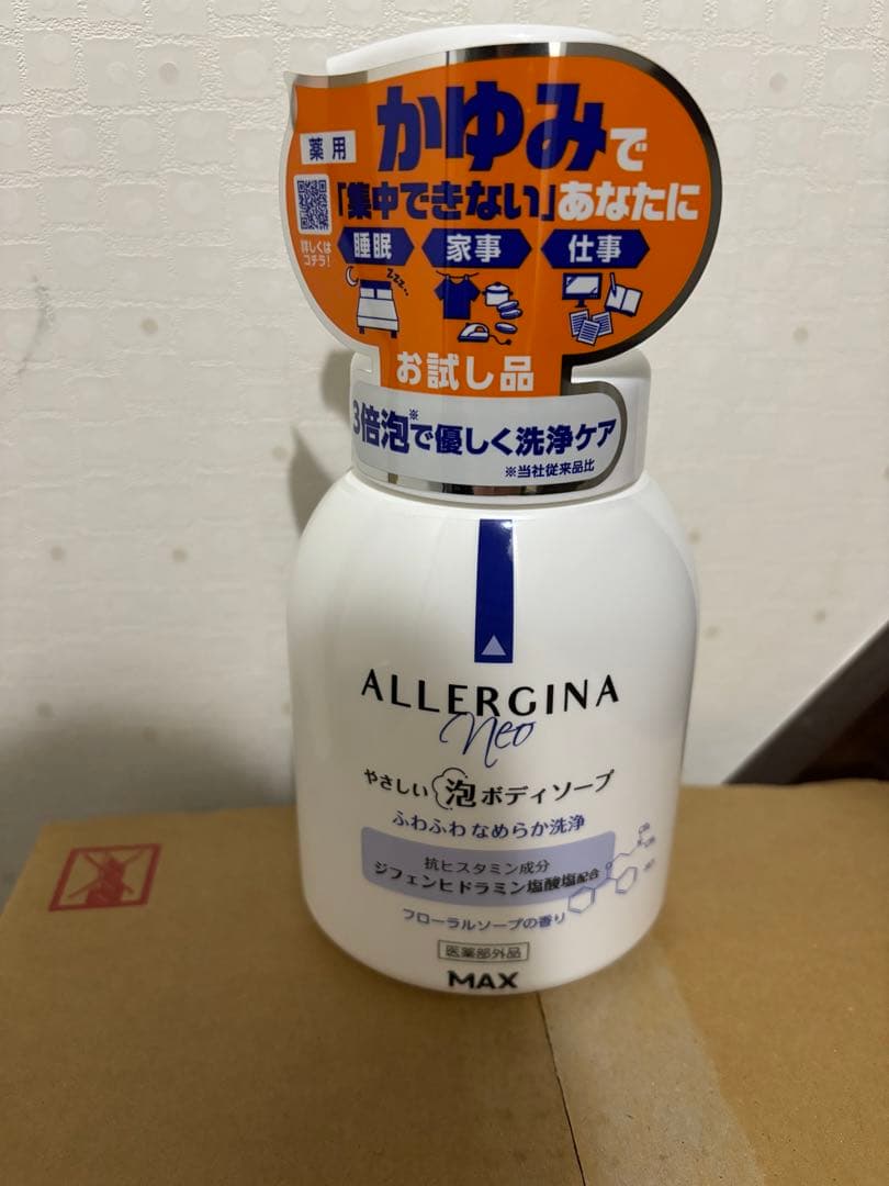新品未使用　アレルジーナ　泡ボディソープ　お試し容量　1ケース　15本