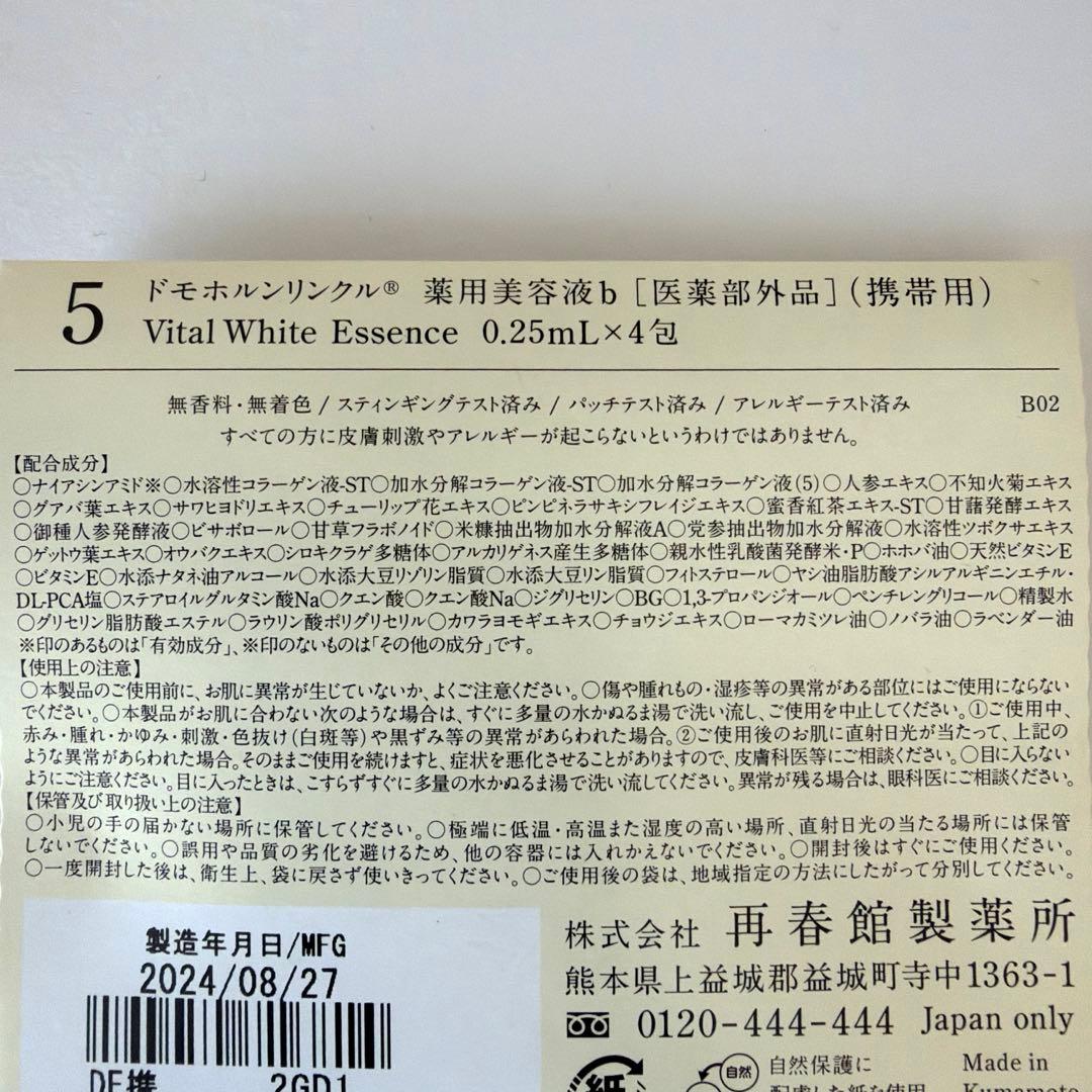 ドモホルンリンクル 美活肌エキス 0.25ml×10包 携帯用 - メルカリ