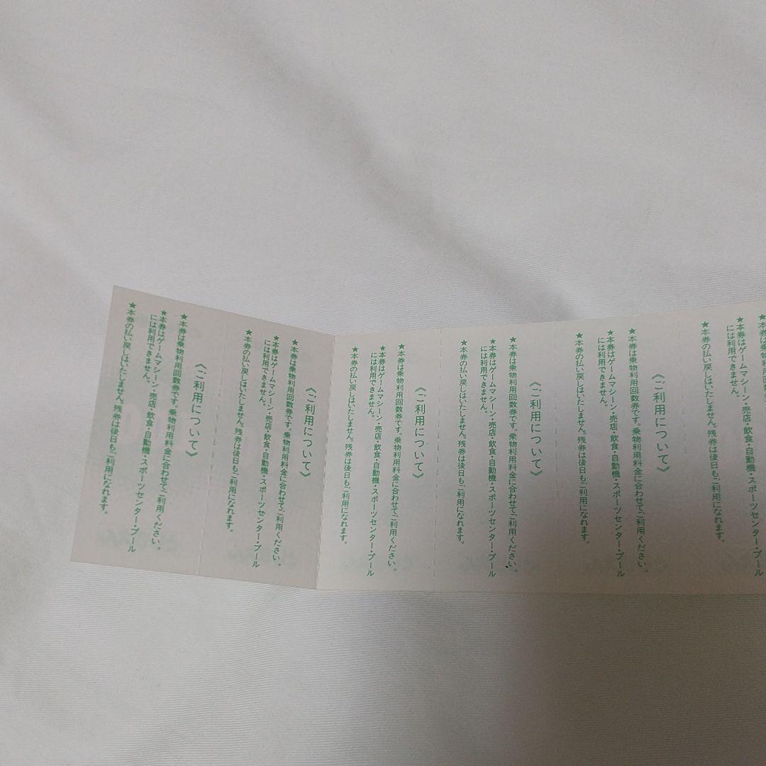 としまえん　のりもの　回数券