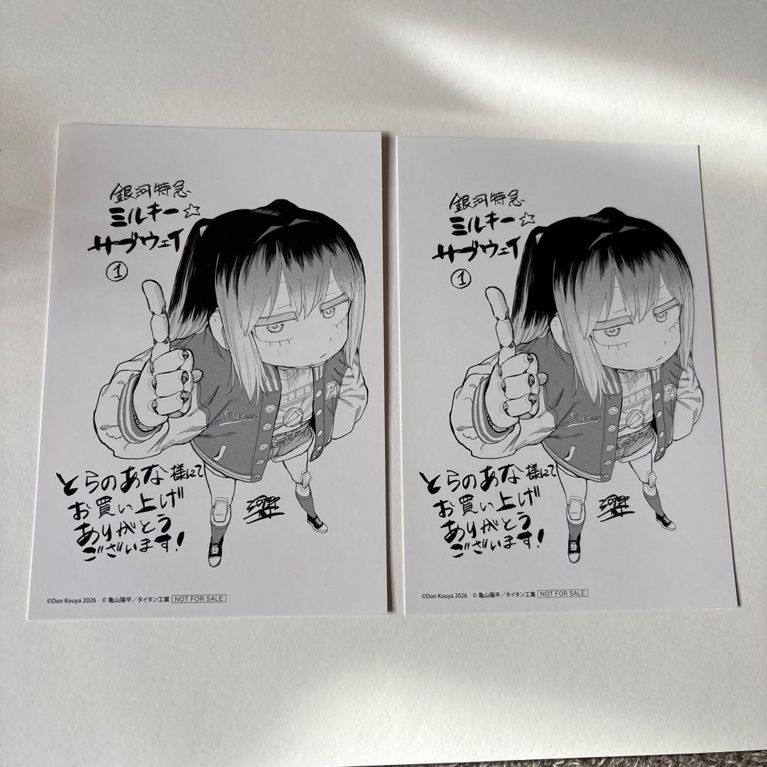 銀河特急 ミルキーサブウェイ 1 特典 とらのあな マキナ ブロマイド 2