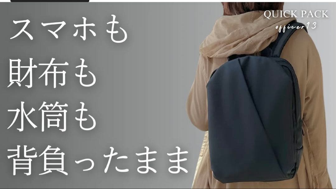 QUICK PACK officer 13 リュック　通勤 通学