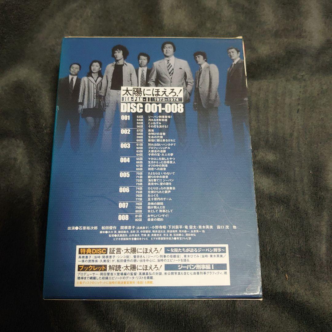 太陽にほえろ! ジーパン刑事編Ⅰ DVD-BOX〈初回限定生産・9枚組〉