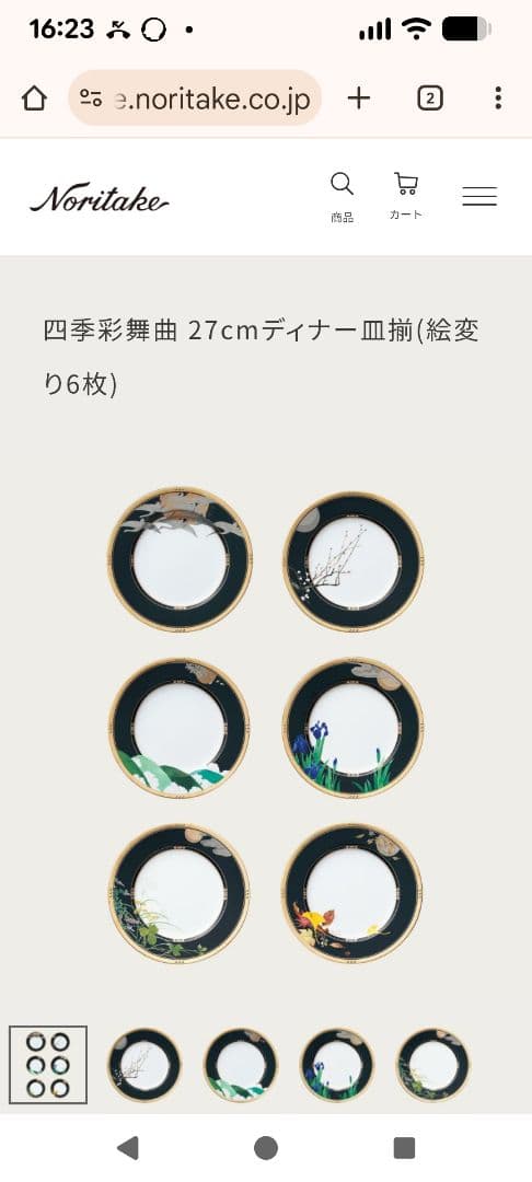 Noritake 100周年四季彩舞曲 ディナー皿 6枚揃