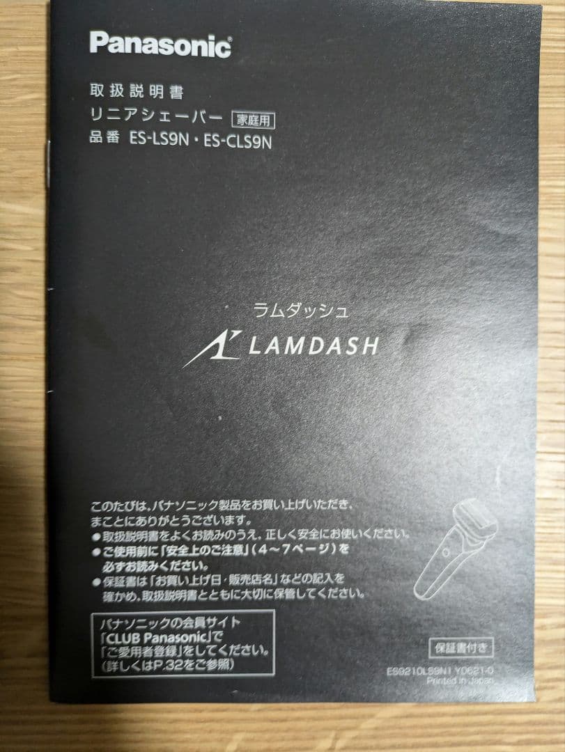 Panasonic ラムダッシュ ES-LS9N メンズシェーバー
