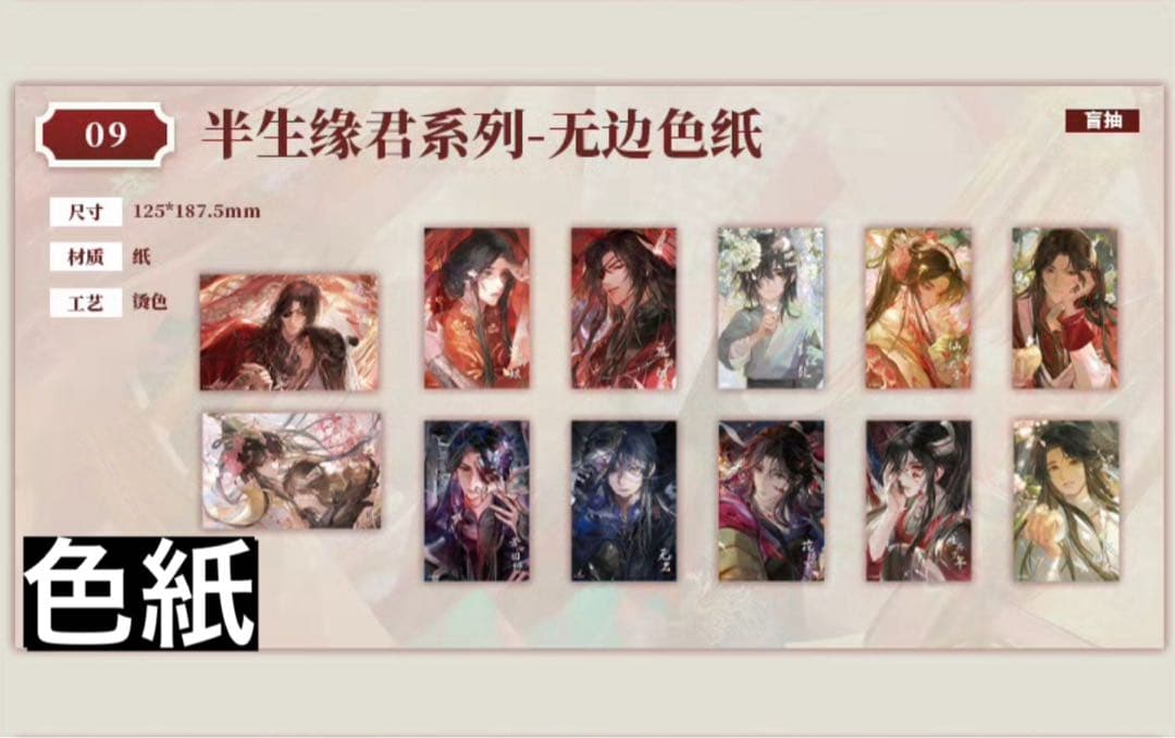 天官賜福　半生縁君シリーズ　花城　謝怜