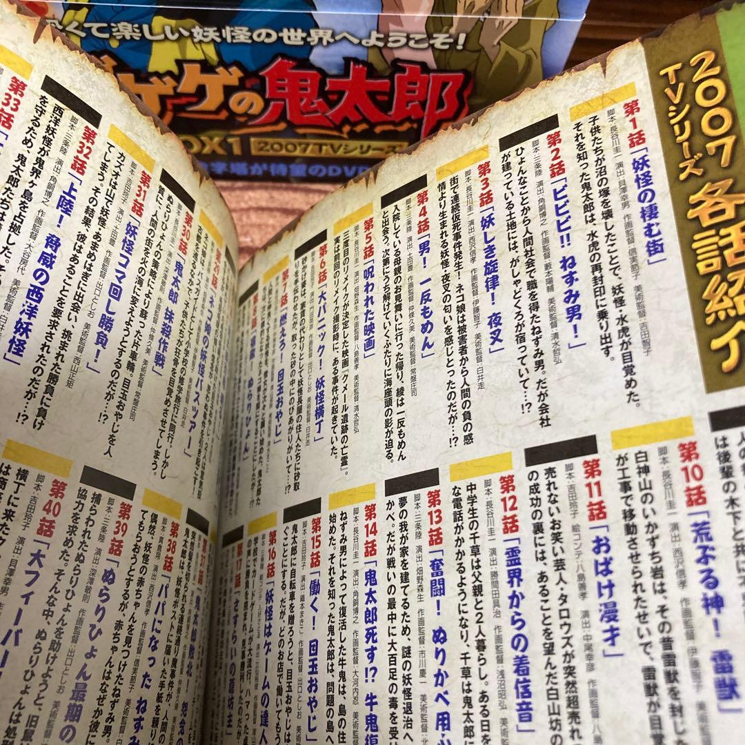 ゲゲゲの鬼太郎 DVD-BOX 1 2007 TVシリーズ〈9枚組〉