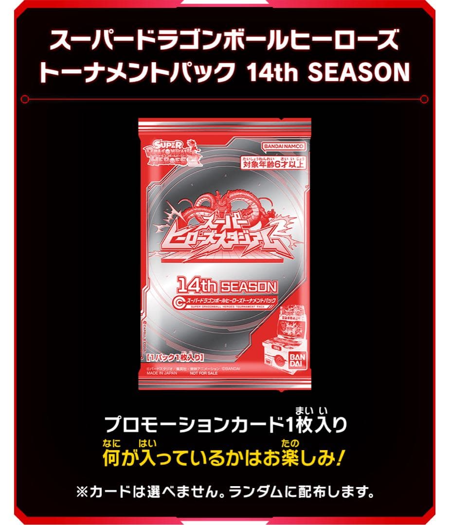 は*げ様 ドラゴンボールヒーローズ　まとめ14thシーズン コンプリート　mmp