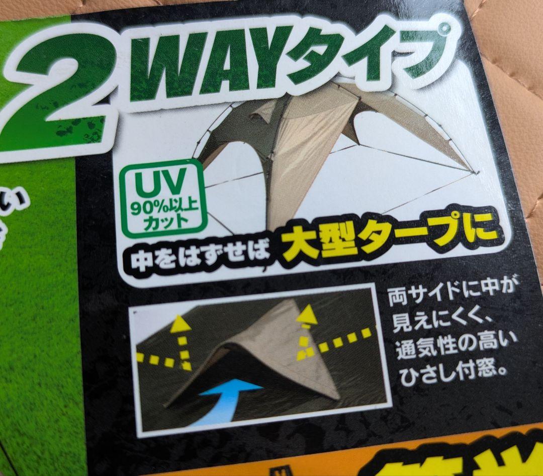 2WAYタイプ キャンプテント 3〜4人用
