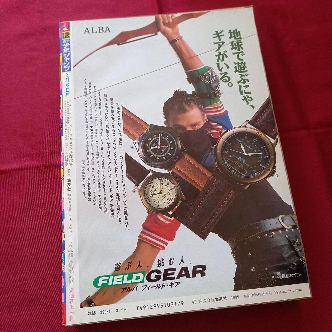 当時物美品】週刊 少年 ジャンプ 1989年12号 漫画 アニメ - メルカリ