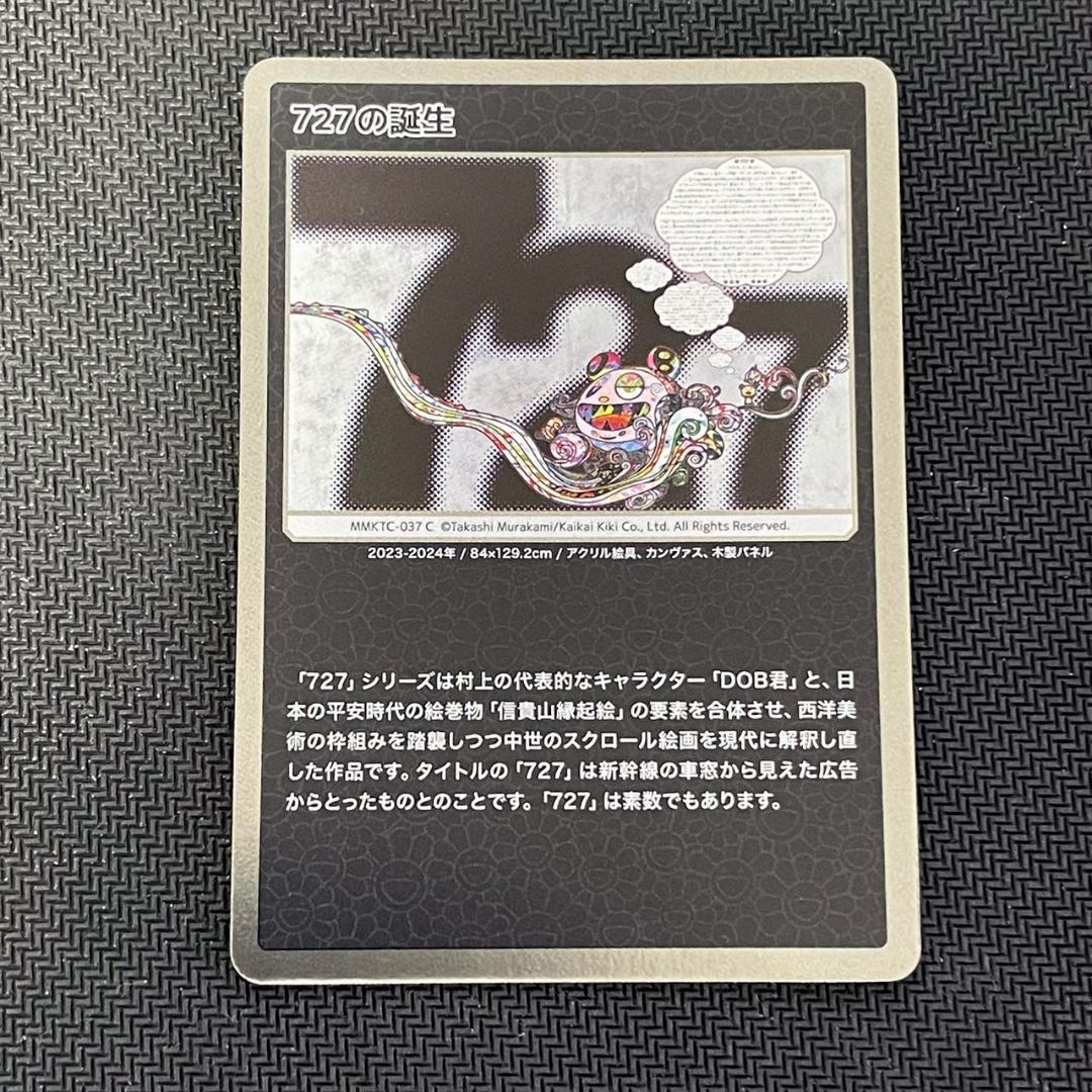 727の誕生 村上隆 もののけ 京都 - メルカリ