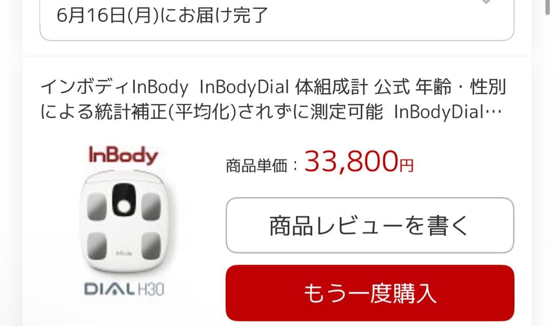 美品　InBody DIAL H30 体脂肪計 ホワイト