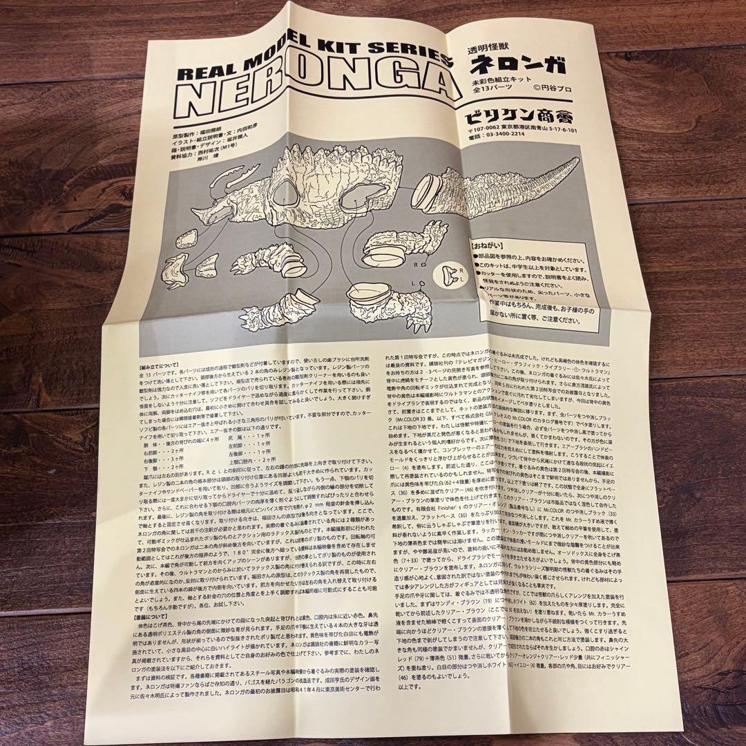 ビリケン商会 原型：福田雅朗 ネロンガ（砂色）ソフビキット【未開封】