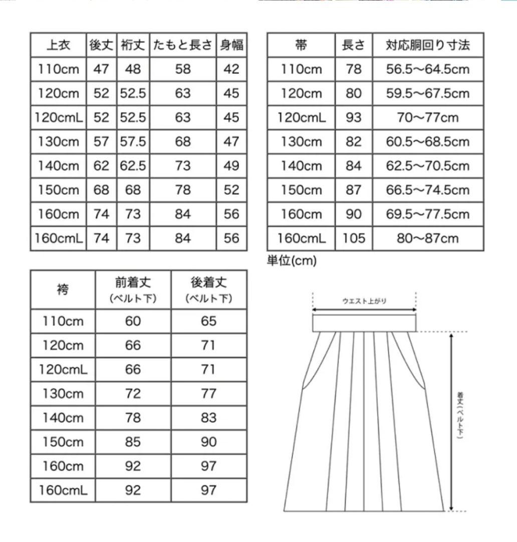 キャサリンコテージ　袴セット＋肌襦袢＋ブーツ(サービス、23.0cm)150cm