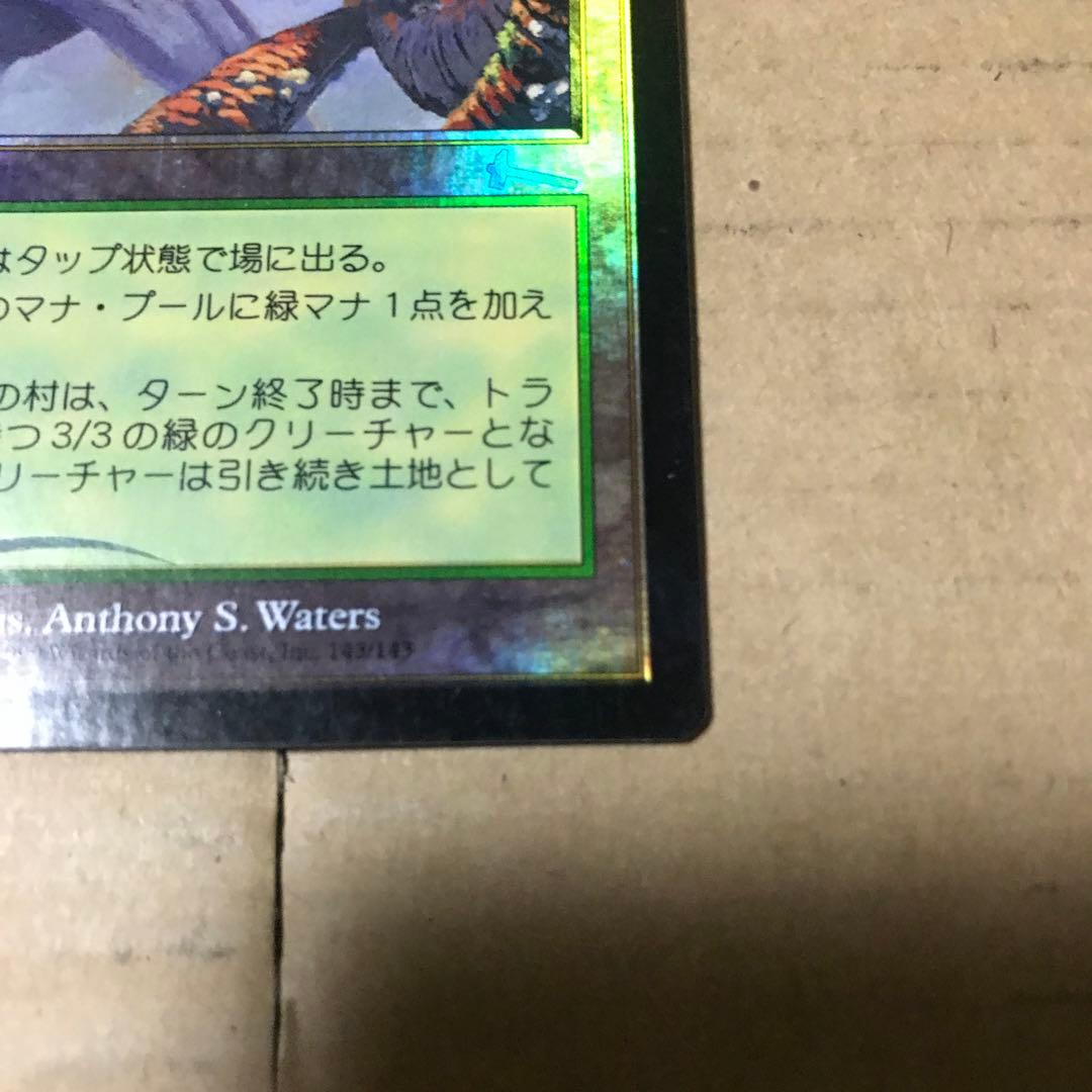 マジックザギャザリング 樹上の村 日本語 ギャザ マジックザ