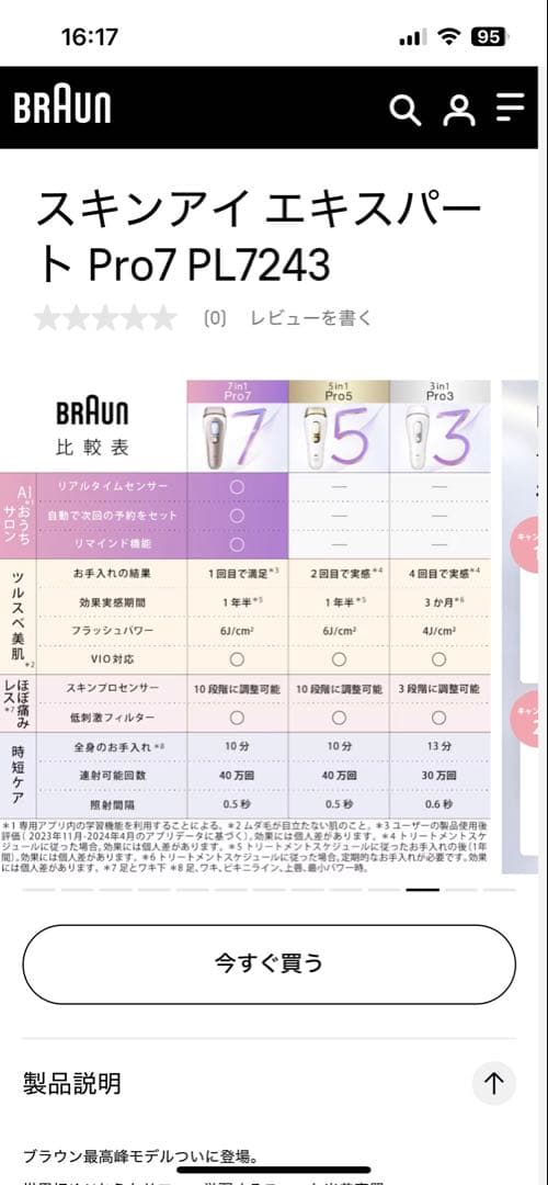 ブラウンSKIN-1 Expert 脱毛器 年末年始セール