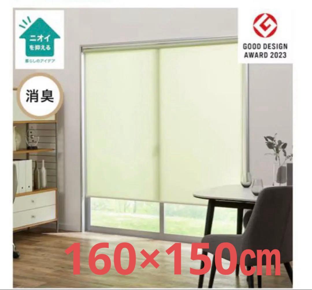 ニトリ ロールスクリーンカーテン 採光　幅160㎝×丈150㎝（オーダー品）