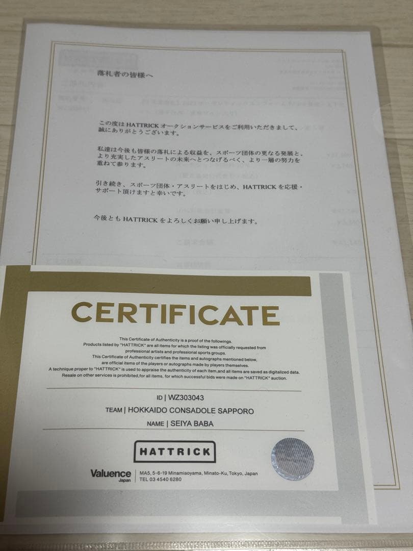 コンサドーレ 2023 3rd ユニフォーム サイン入り 上下セット