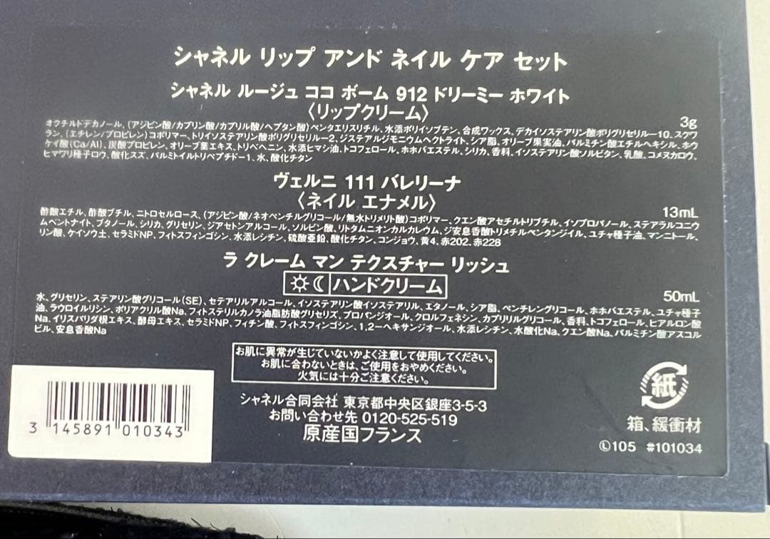 限定品CHANEL リップ＆ネイルケア特別ポーチセット