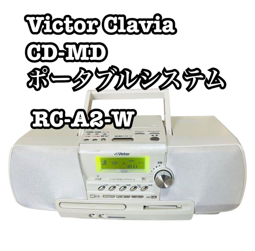 動作品】Victor Clavia RC-A2 CD-MDポータブルシステム
