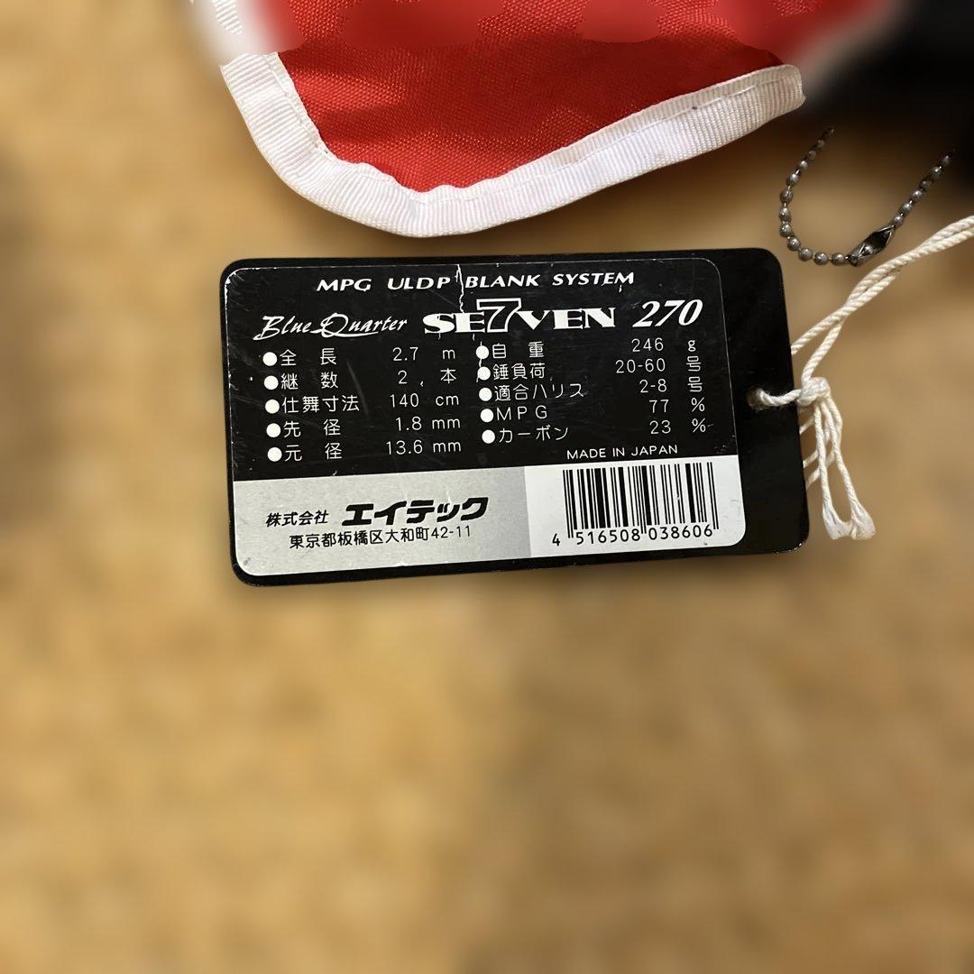 ブルークウォーター セブン 270